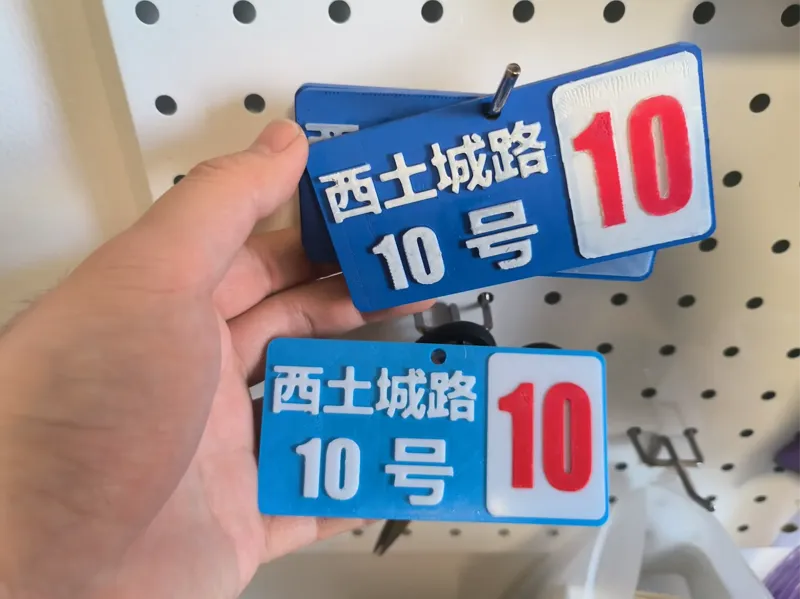 北邮文创-西土城路10号-钥匙扣/挂件