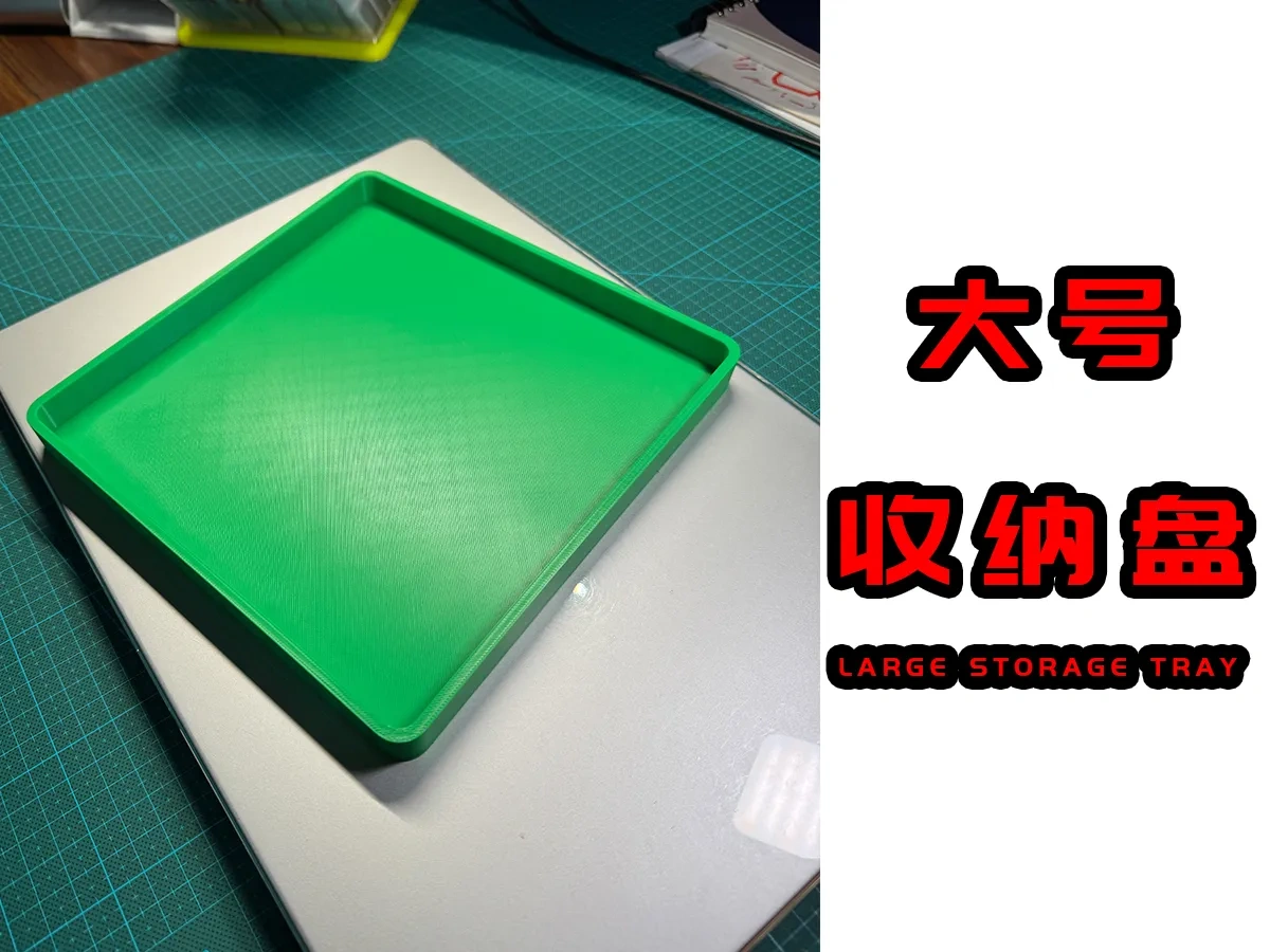【大号】收纳盘