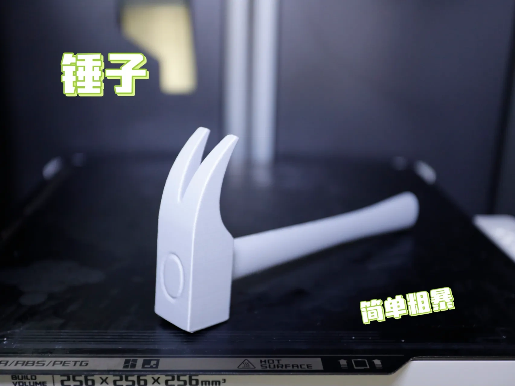 打个锤子（30分钟12cm）