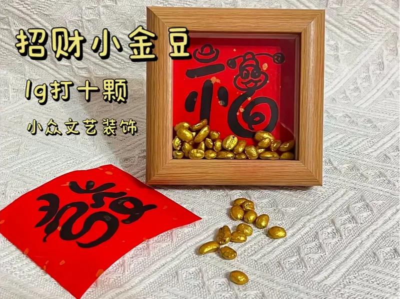 招财小金豆/小众文艺/装饰画/黄金咖啡豆