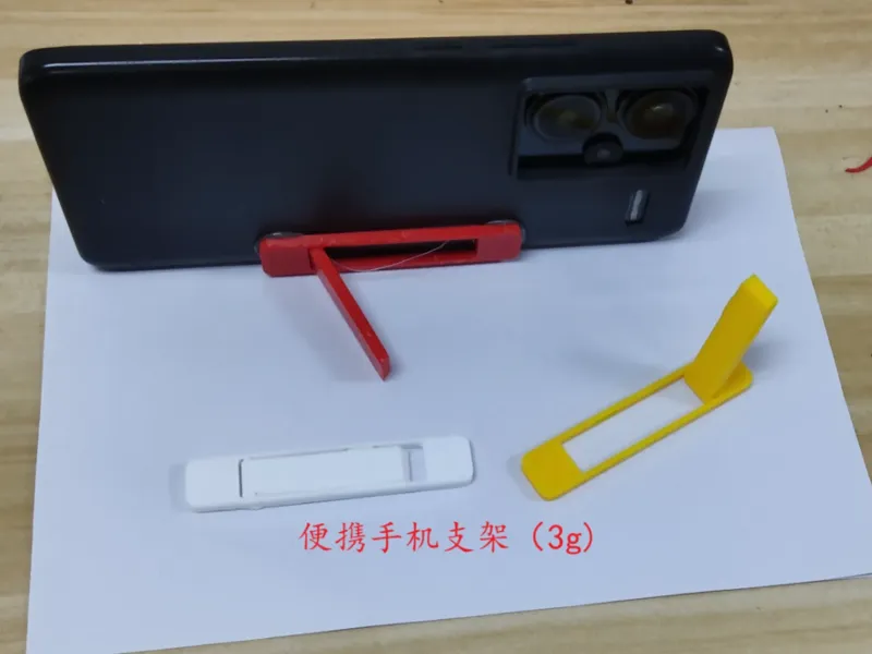 便携手机支架，仅需3g耗材，祝各位蛇年天天发大财。
