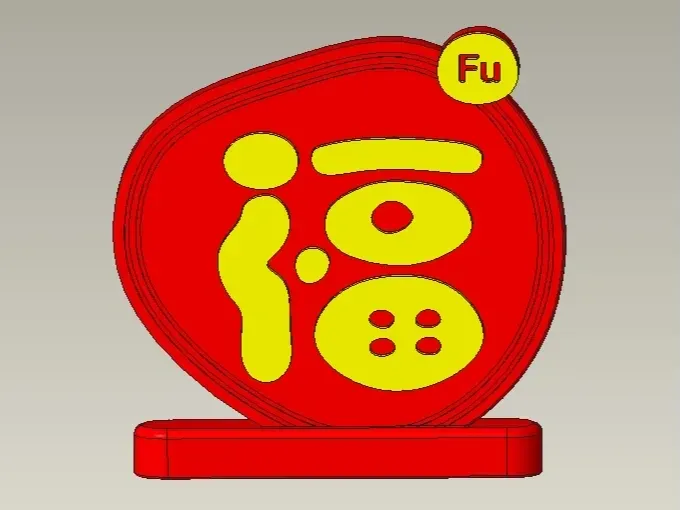 福字-摆件