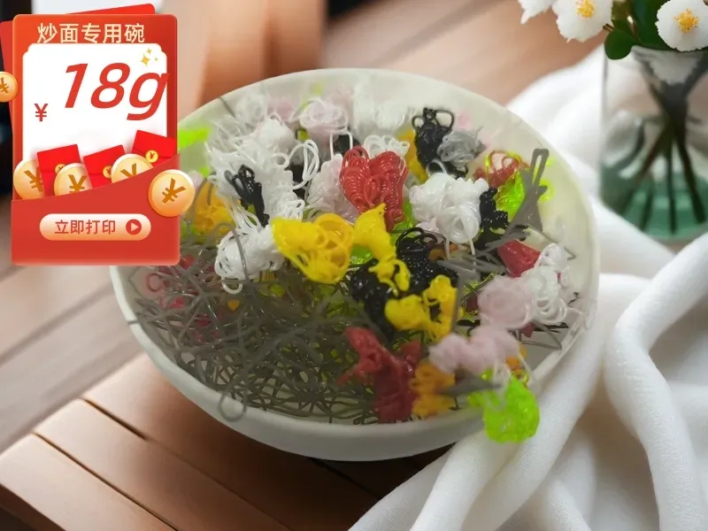 水晶碗（炒面专用），仅需18g耗材