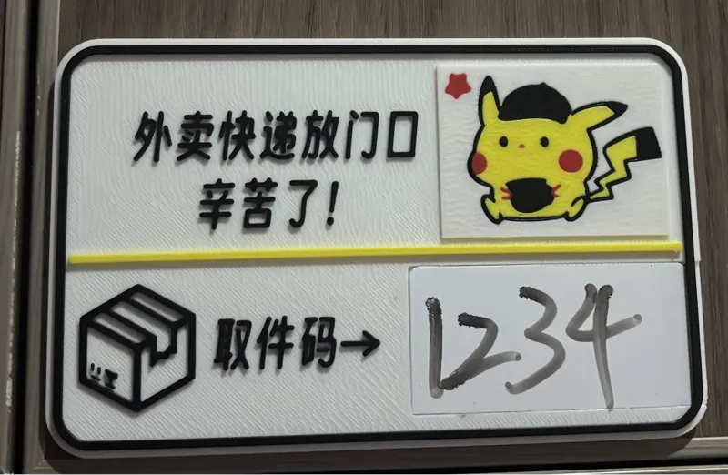 取件码可擦写的外卖快递指示牌