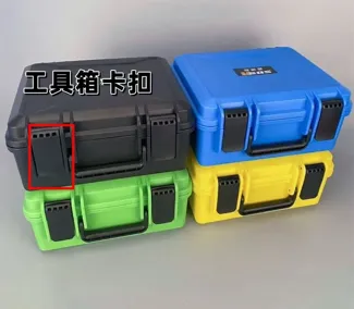 工具箱搭扣/卡扣