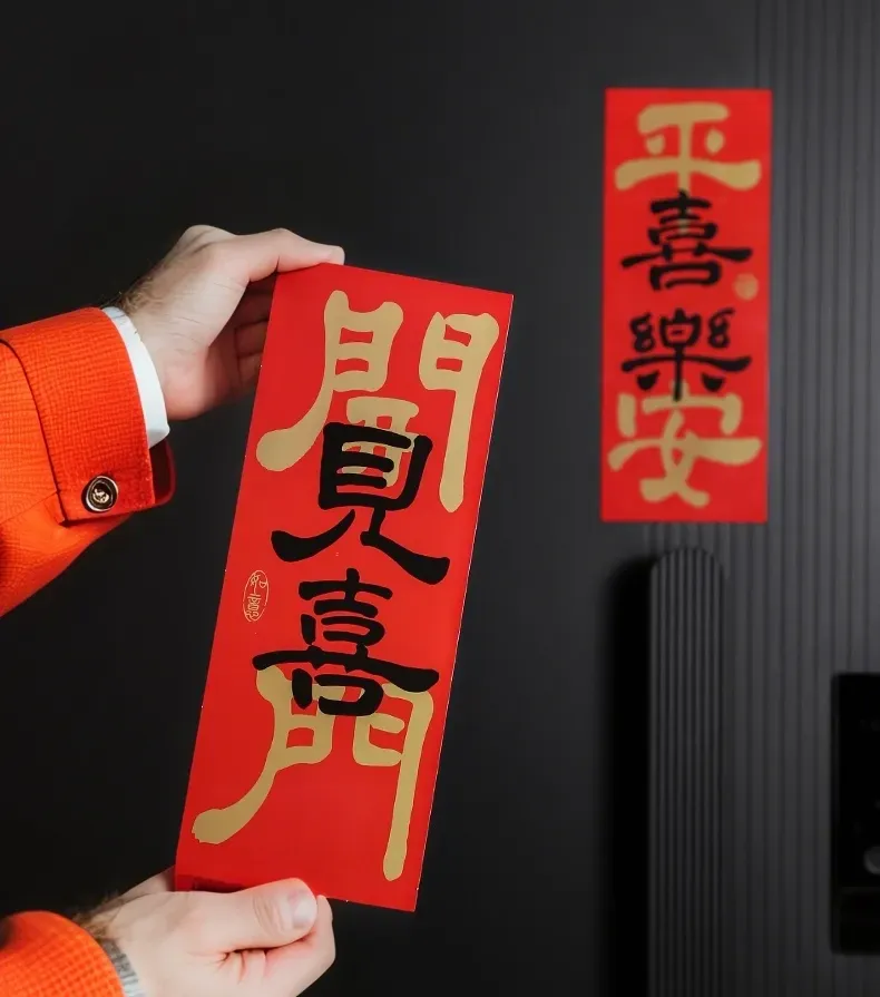 2025 新年磁吸创意对联 冰箱贴 挂件 文化传承 新年启岁