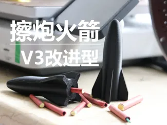 擦炮火箭合集