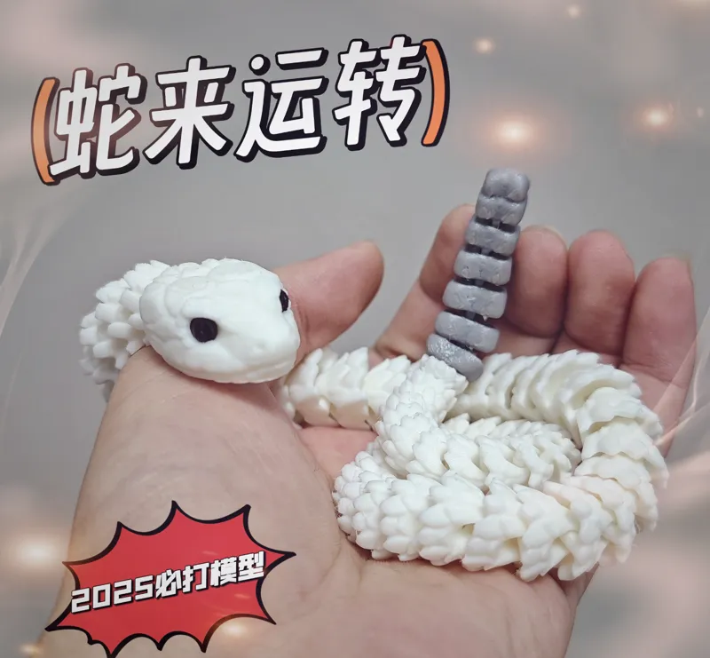 关节蛇响尾蛇 蛇年摆摊必备 可动响尾蛇