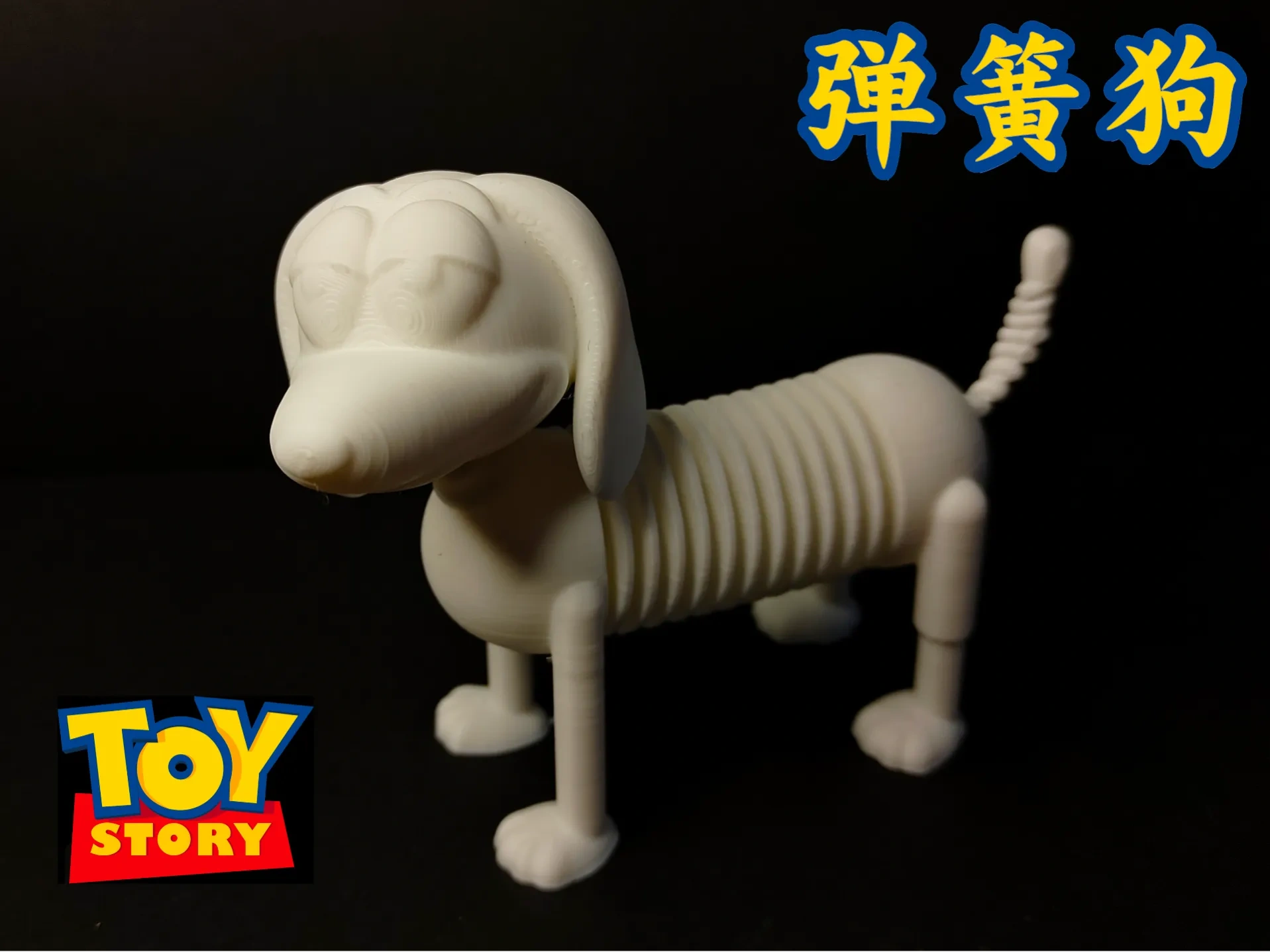 弹簧狗 【玩具总动员】【Slinky Dog】