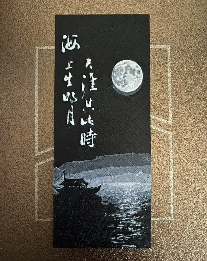 诗词浮雕书签——海上升明月 天涯共此时
