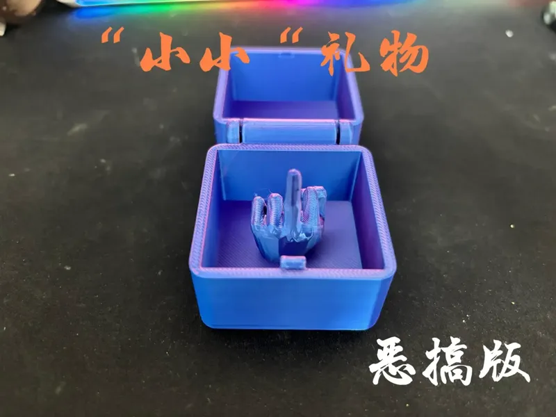 小小礼物（A small gift）