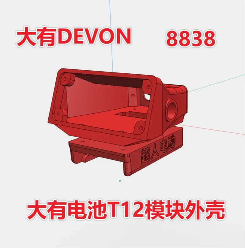 大有20V电池8838电烙铁模块 T12焊台模块外壳 便携焊台