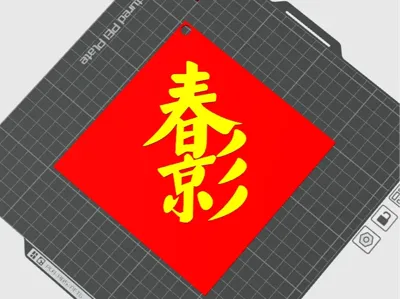 Spring Shadow Fortune Simplified Version