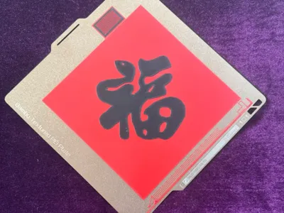 Year of the Snake Auspicious Character Door Sticker