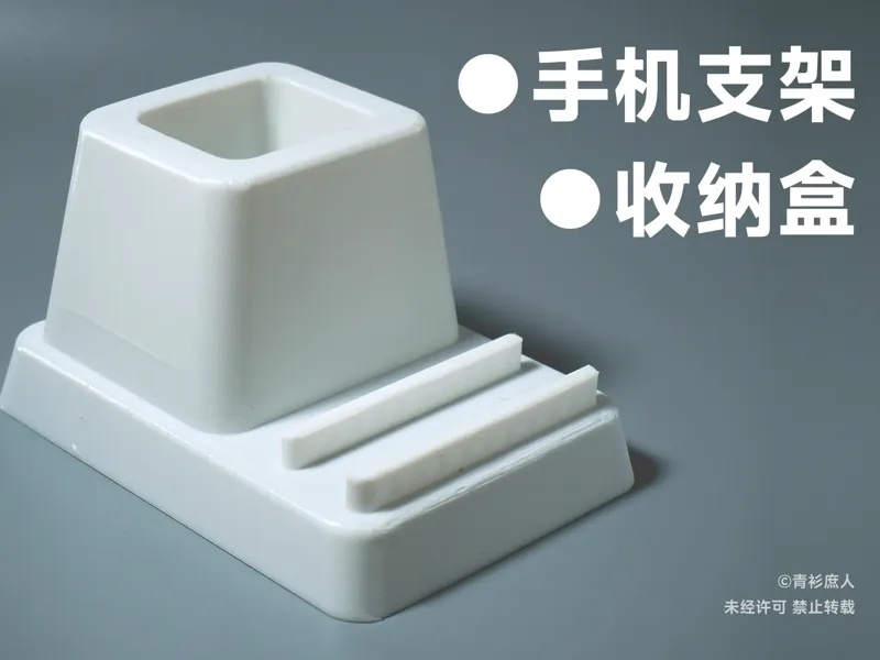 手机支架|收纳盒