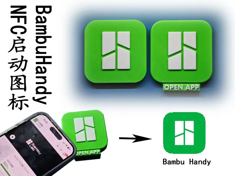 Bambu Handy 启动！ 拓竹app NFC快速启动器