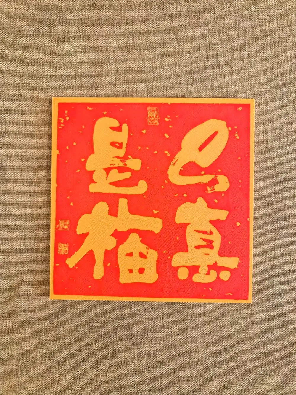 Longhua Temple 2025 Year of the Snake Door Couplet Si Zhi Shi Fu