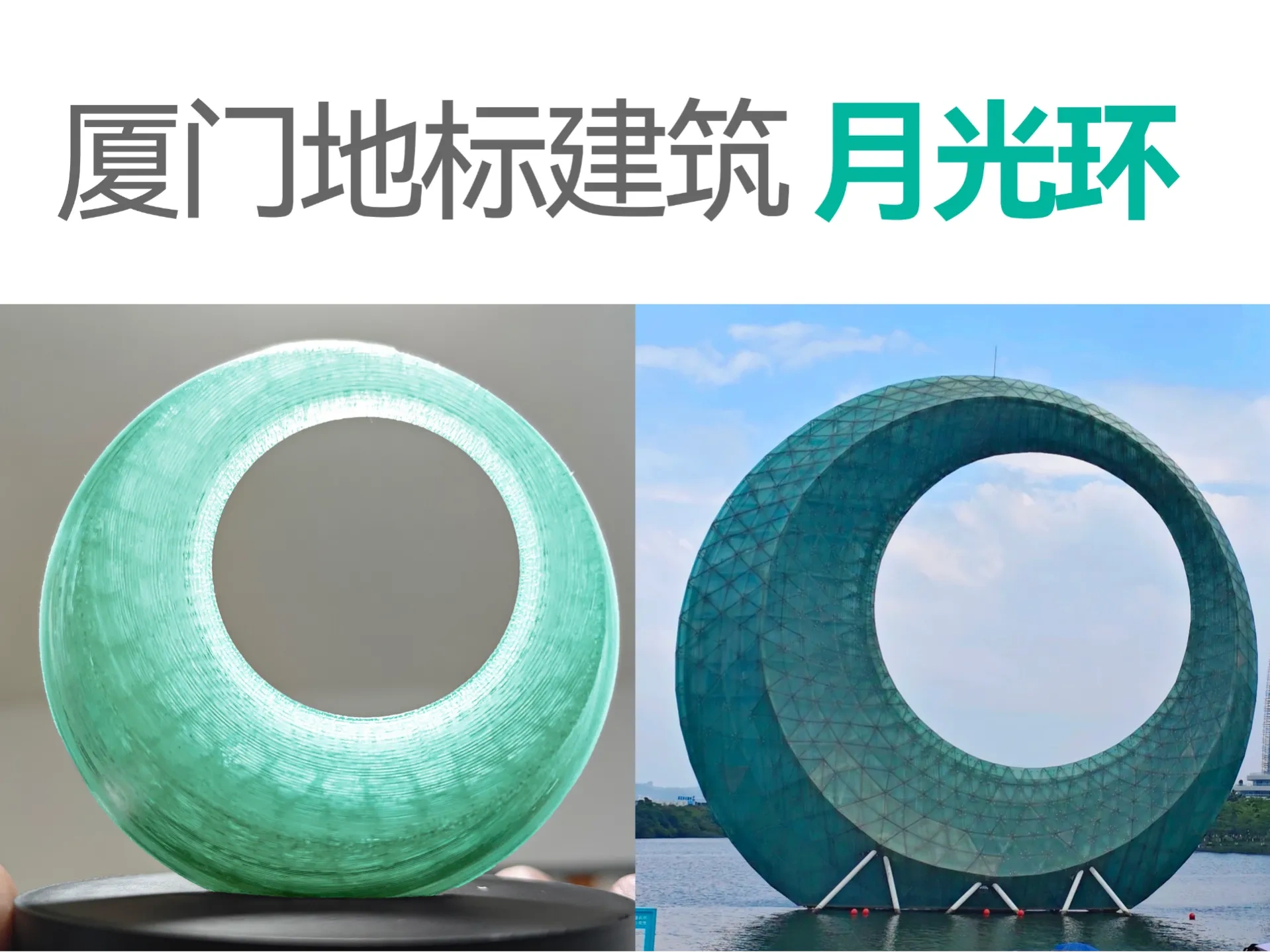 厦门地标建筑-月光环