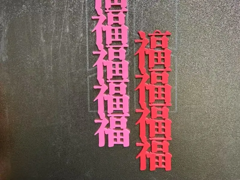 六福挂饰