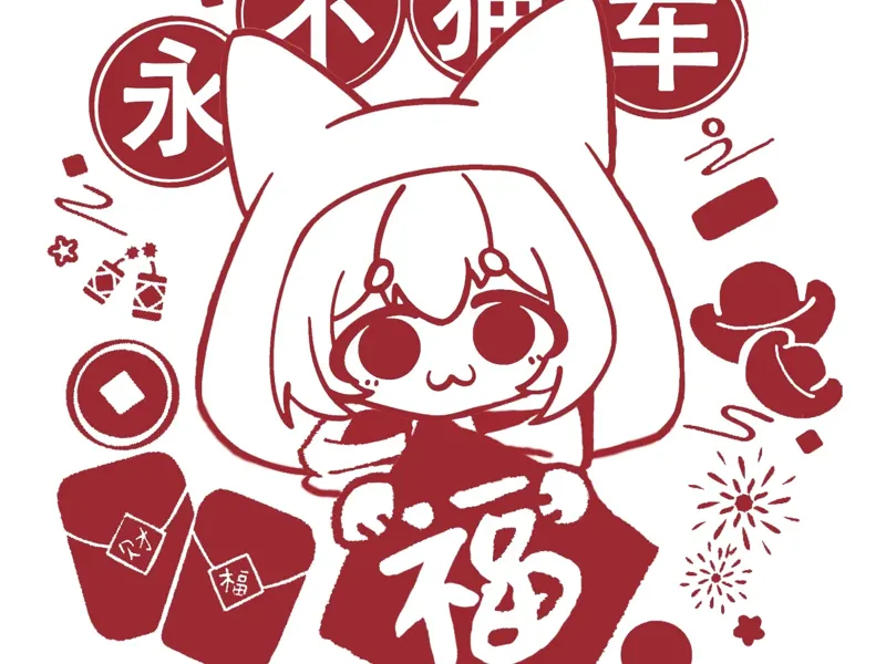 呆猫新年浮雕