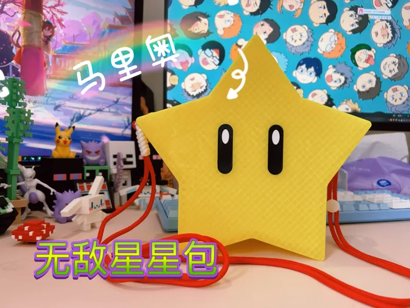 超级实用马里奥无敌星星包【超大容量，无需AMS，简易拼装】