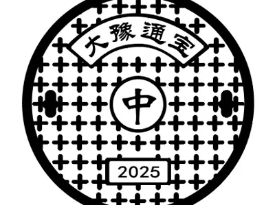 Dayu Tongbao 2025