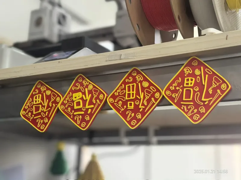 孩子的 福 冰箱贴