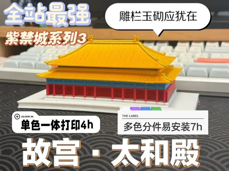 【故国河山】紫禁城三大殿·太和殿桌面摆件(多色分件/一体成型双版本易安装)