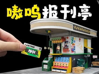 绝区零嗷呜报刊亭模型