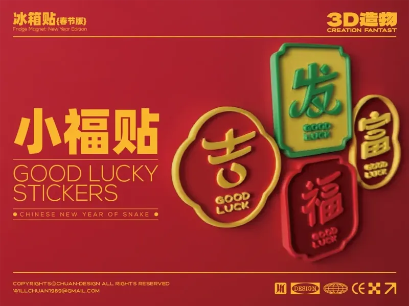 新年小福贴
