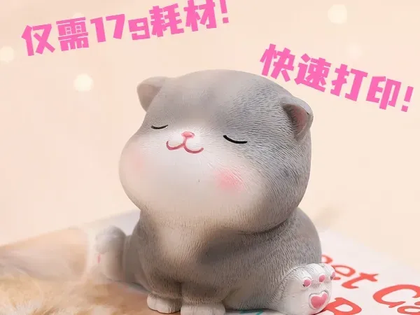 超可爱的小胖猫 猪咪  快速打印 仅需17克