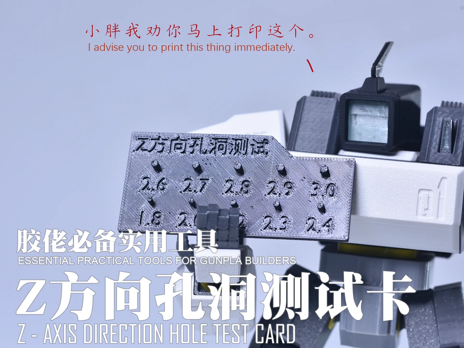 补件必备之【Z】方向孔洞卡榫测试板