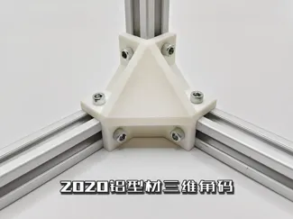 2020铝型材三维角码