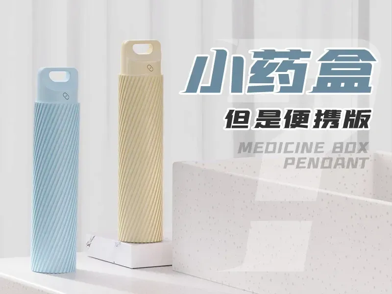 旋转钥匙扣小药盒