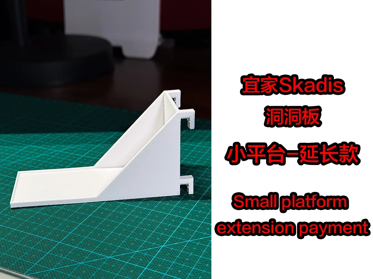 [IKEA Pegboard] Extended Small Platform [Fits 5mm Thick Boards] by 琪辰言 ...