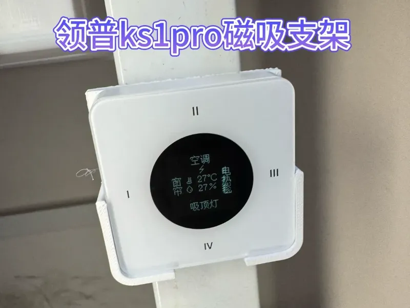 领普ks1pro磁吸支架