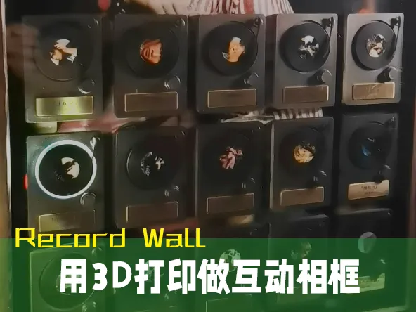Record Wall 互动唱片墙