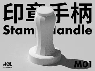 可替换的3D打印印章手柄