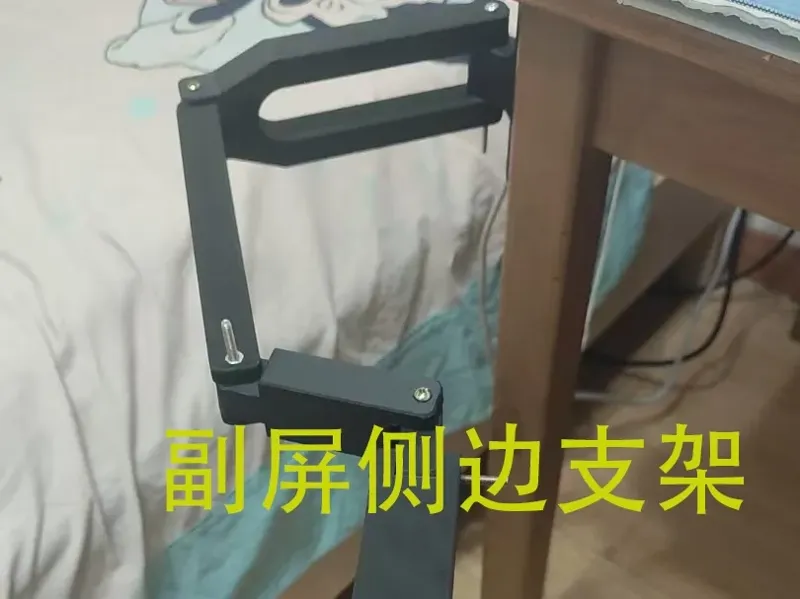 副屏侧边屏幕支架