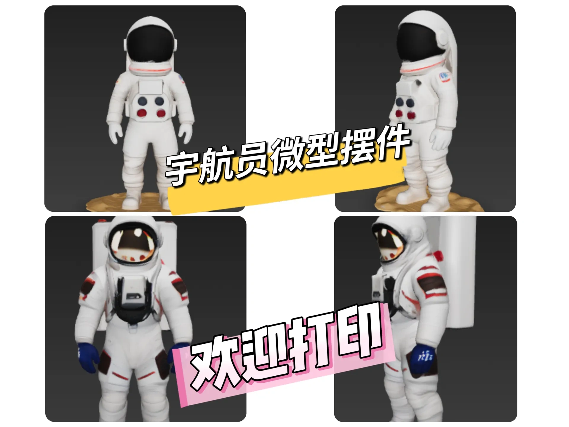 宇航员微型小摆件