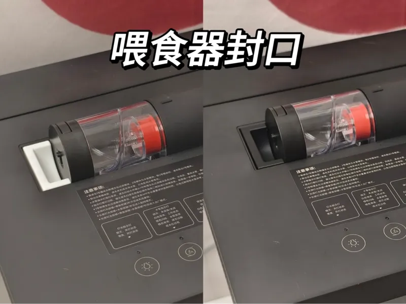 小米鱼缸2代 喂食器封口