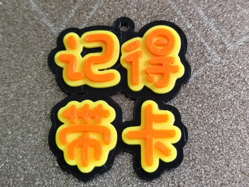 摄影师的钥匙扣-记得带卡