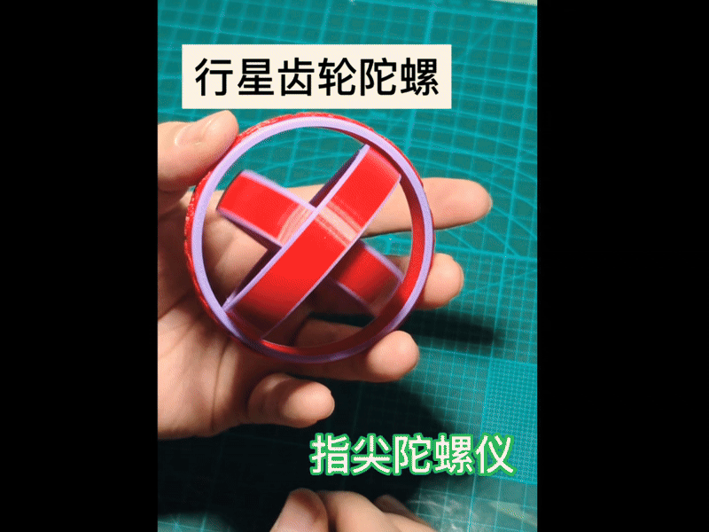 行星齿轮陀螺仪-解压神器