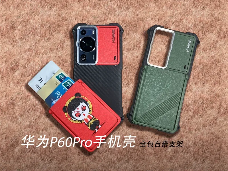 华为P60Pro手机壳