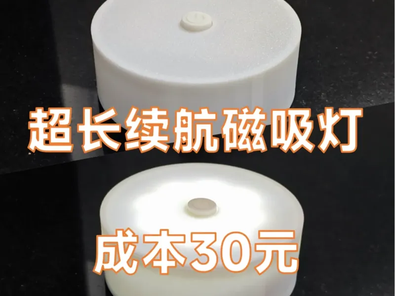 超长续航磁吸灯（可做封箱顶灯）