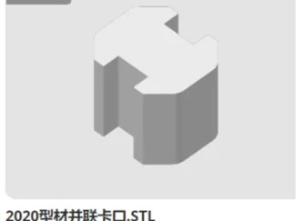2020铝型材并联卡口