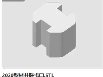 2020铝型材并联卡口