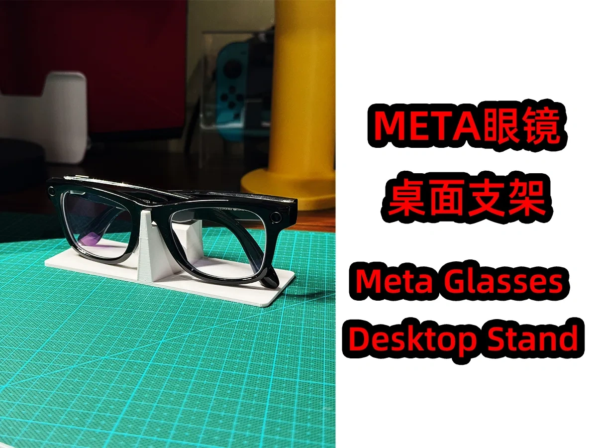 [meta 眼镜]简约桌面支架
