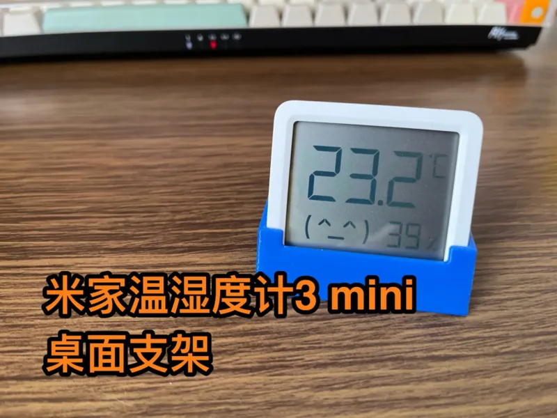 米家温湿度计3mini桌面支架