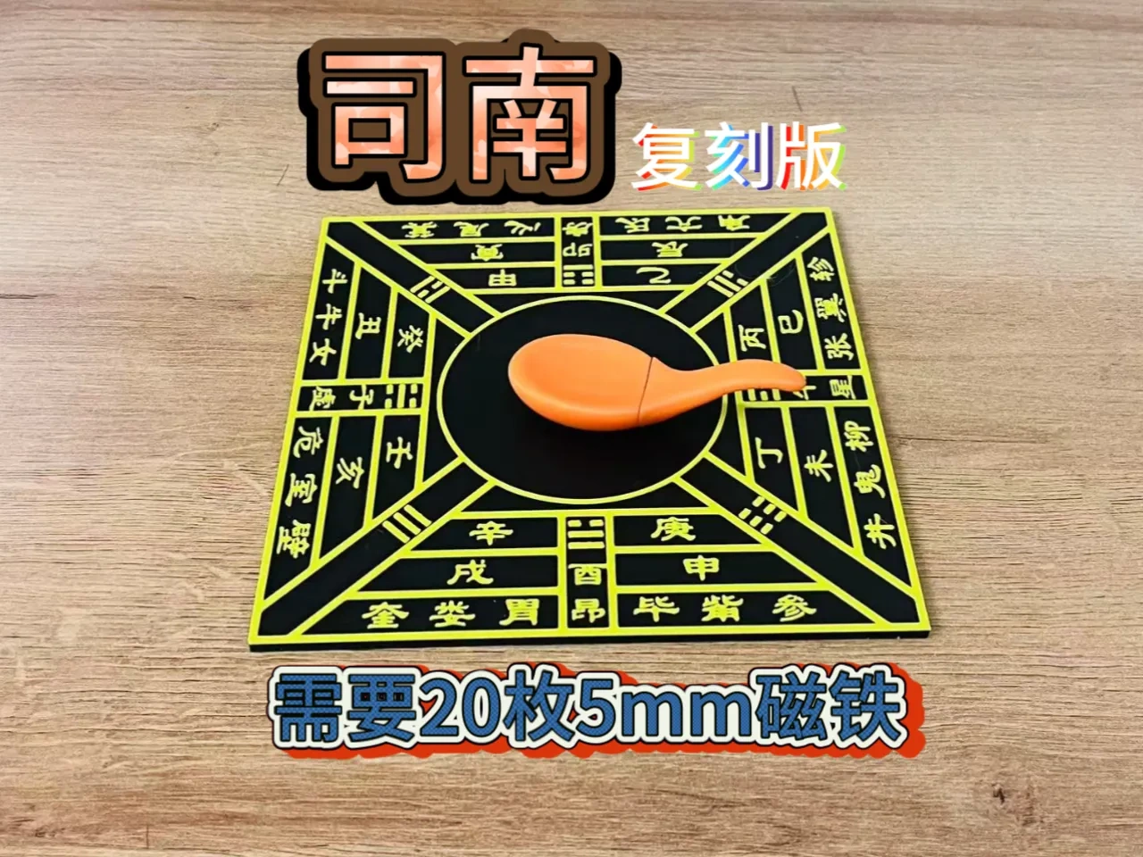 司南